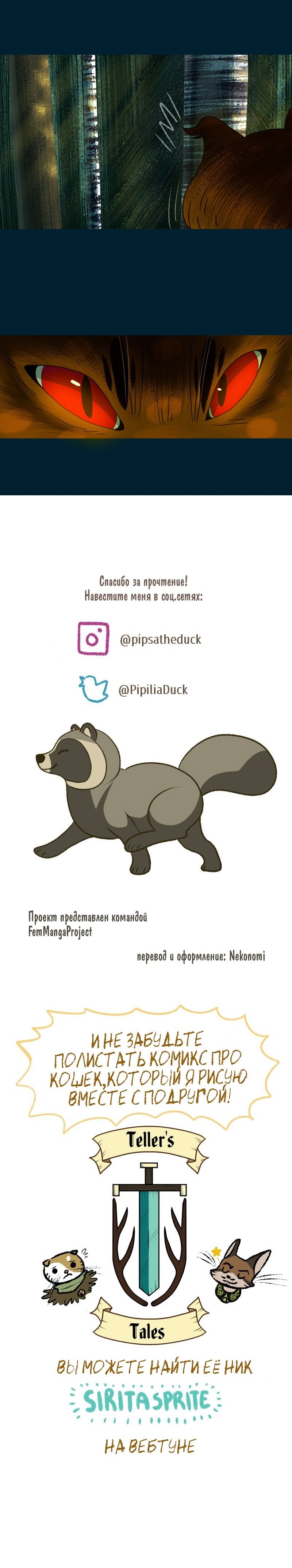 Манга Лисьи огни - Глава 91 Страница 4