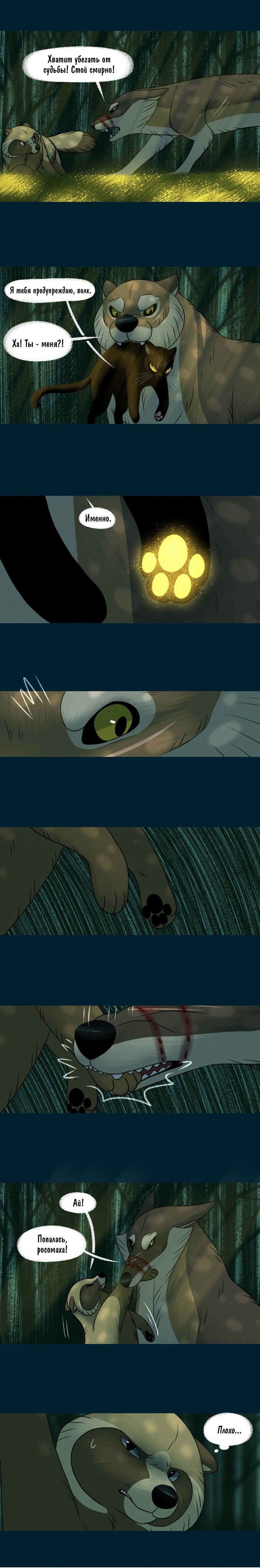 Манга Лисьи огни - Глава 91 Страница 2
