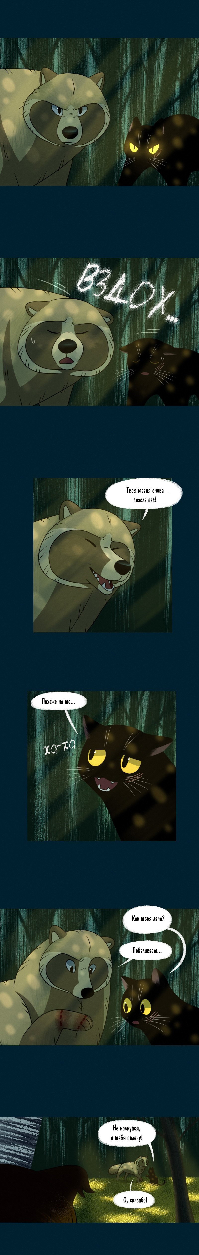 Манга Лисьи огни - Глава 92 Страница 3
