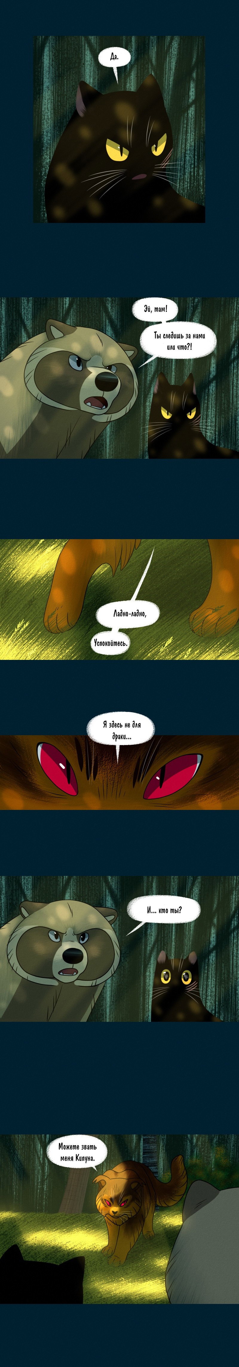 Манга Лисьи огни - Глава 92 Страница 5