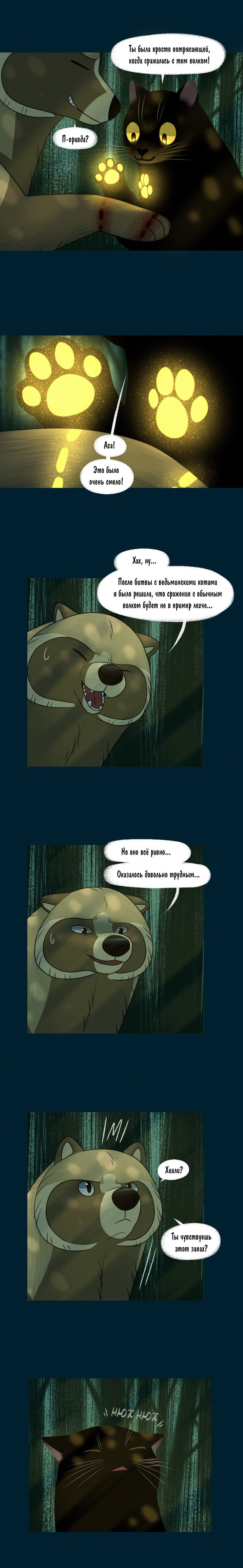 Манга Лисьи огни - Глава 92 Страница 4