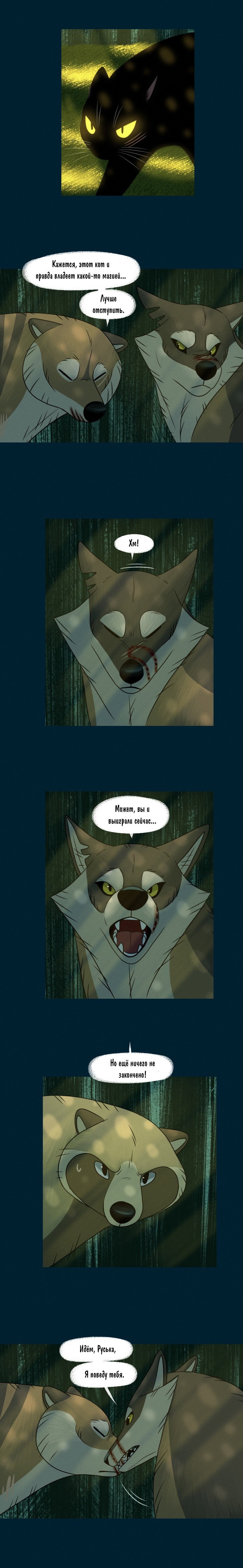 Манга Лисьи огни - Глава 92 Страница 2