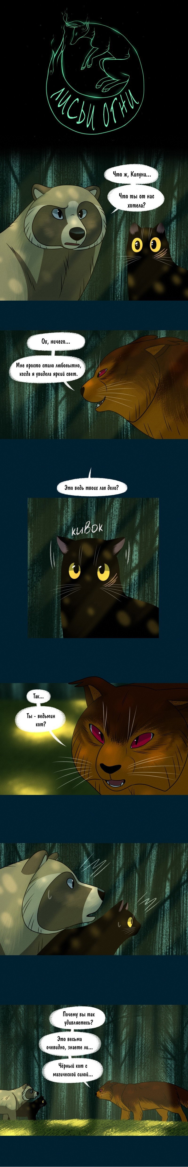 Манга Лисьи огни - Глава 93 Страница 1