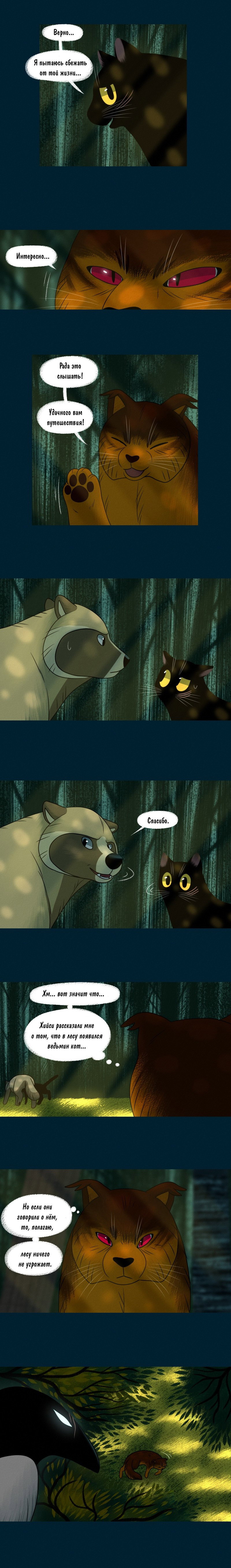 Манга Лисьи огни - Глава 93 Страница 4