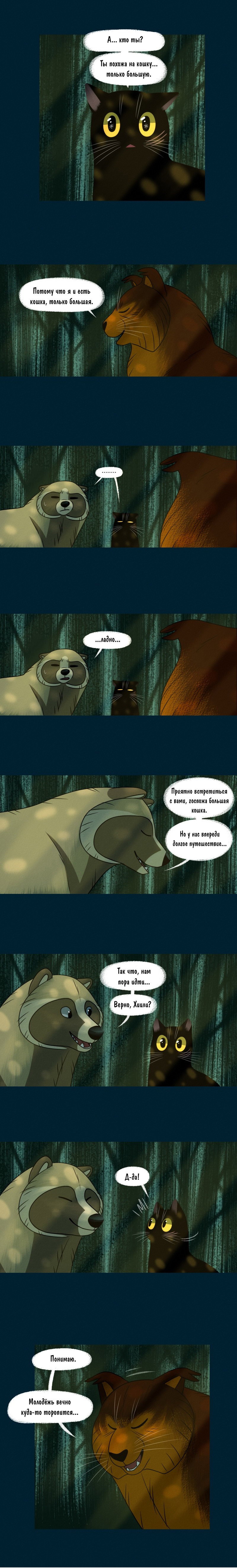 Манга Лисьи огни - Глава 93 Страница 2