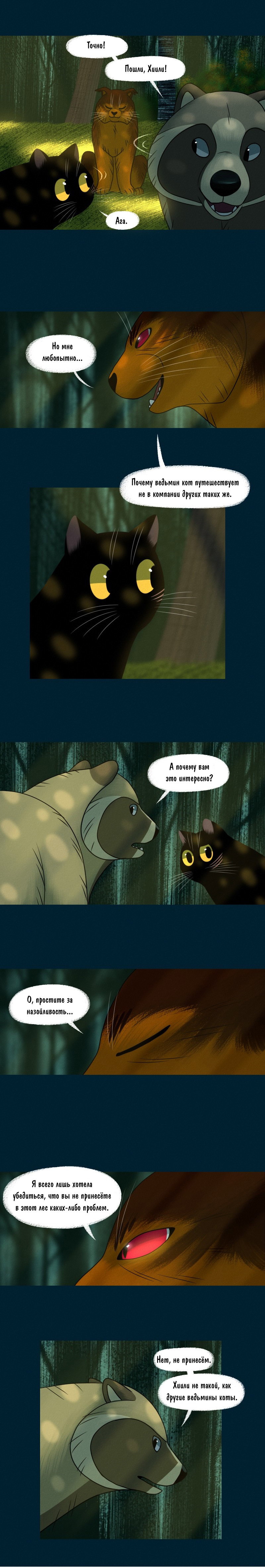 Манга Лисьи огни - Глава 93 Страница 3