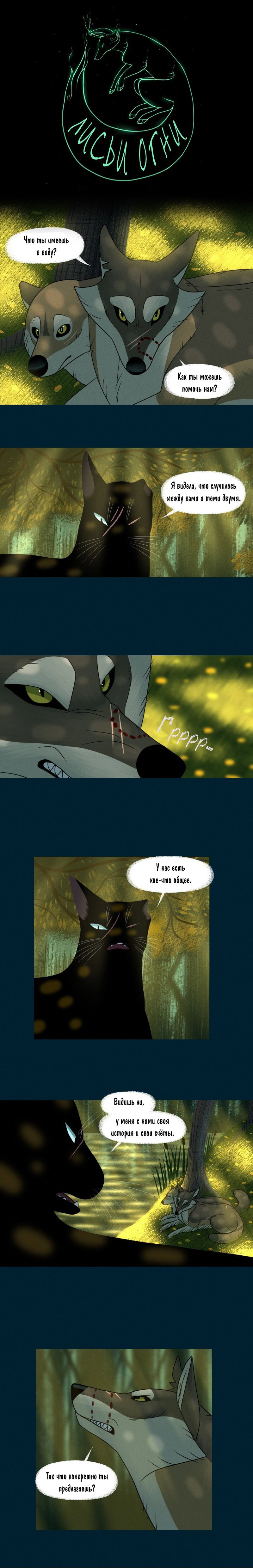 Манга Лисьи огни - Глава 95 Страница 1