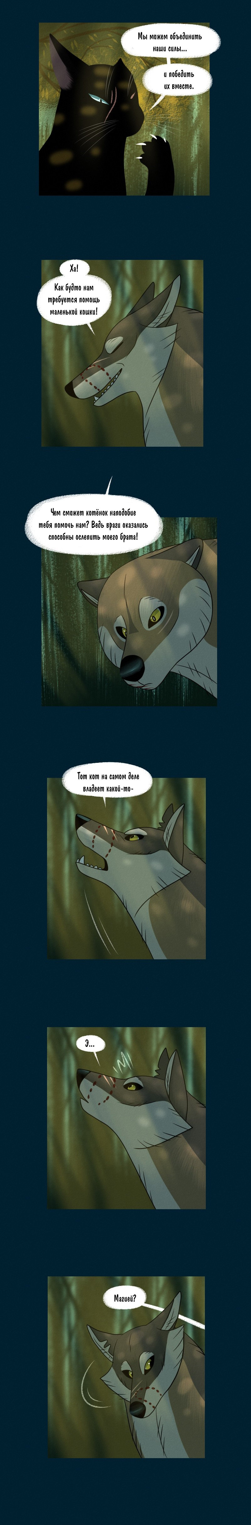 Манга Лисьи огни - Глава 95 Страница 2