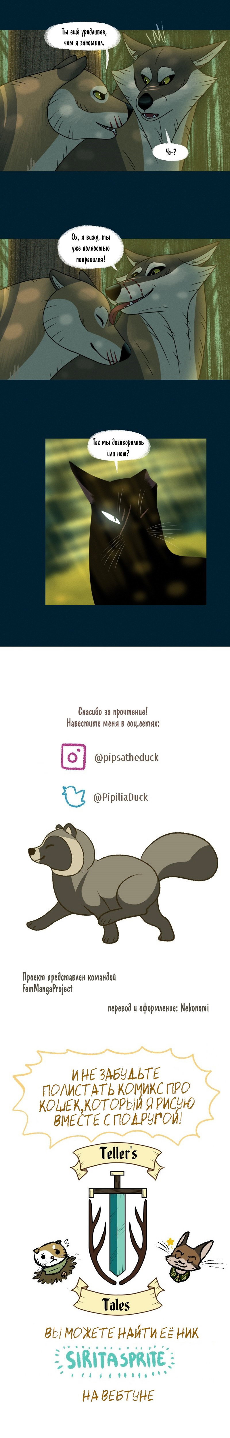 Манга Лисьи огни - Глава 95 Страница 4