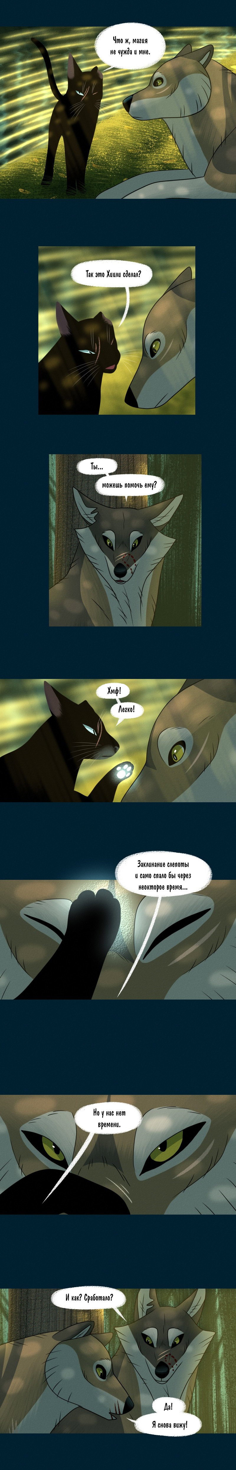 Манга Лисьи огни - Глава 95 Страница 3