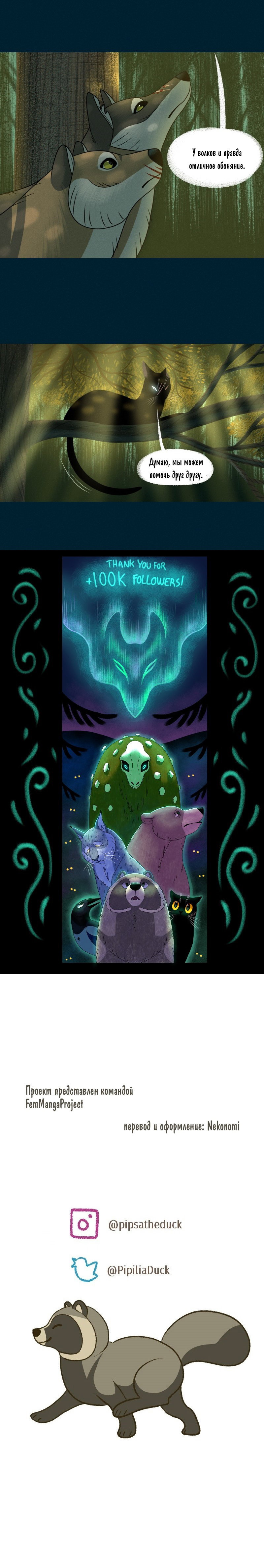 Манга Лисьи огни - Глава 94 Страница 4