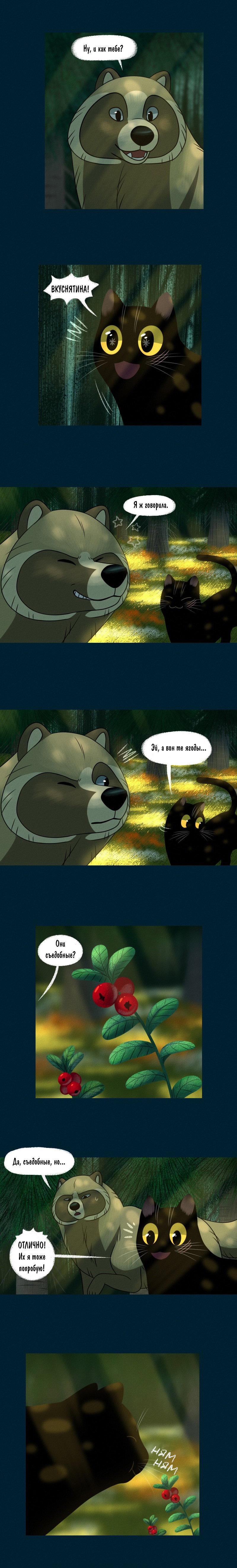 Манга Лисьи огни - Глава 94 Страница 2