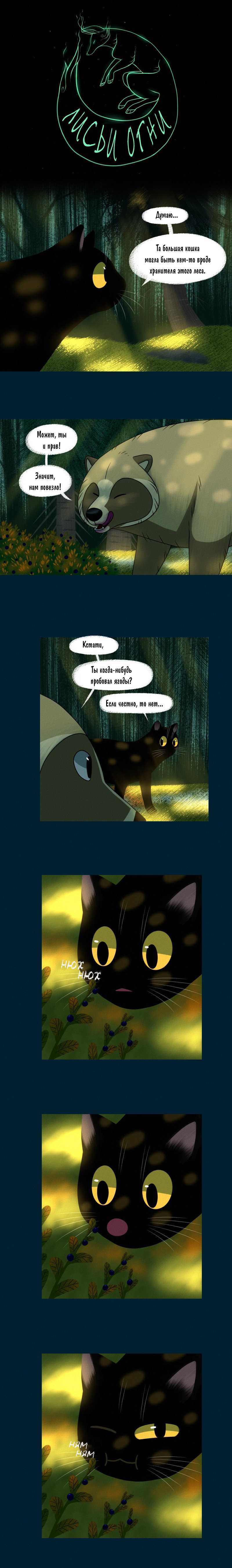 Манга Лисьи огни - Глава 94 Страница 1