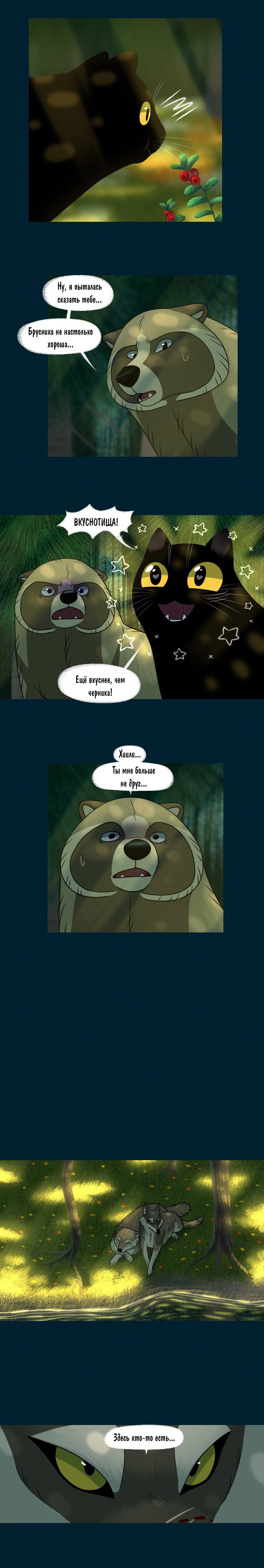 Манга Лисьи огни - Глава 94 Страница 3