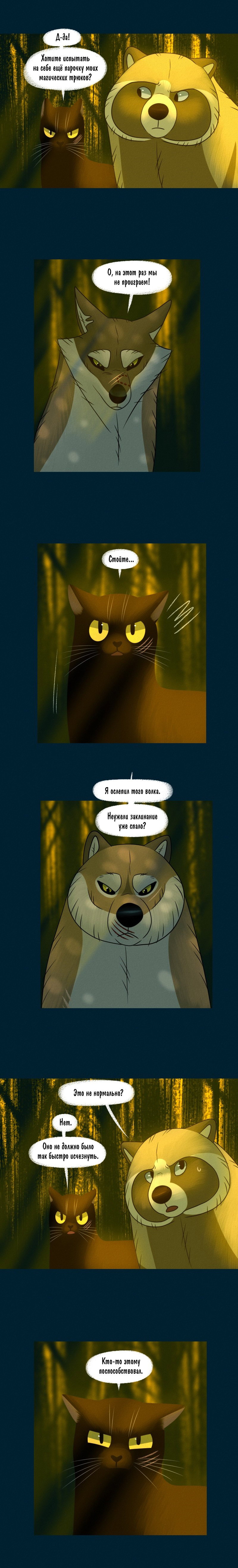 Манга Лисьи огни - Глава 96 Страница 3