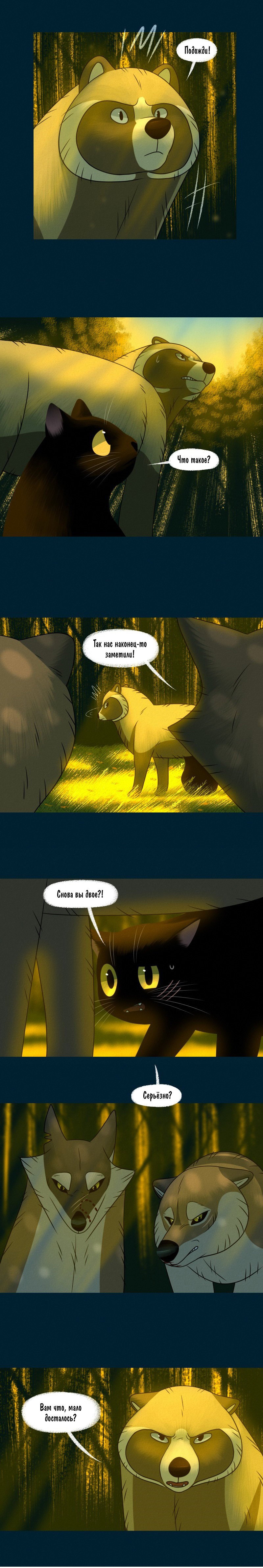 Манга Лисьи огни - Глава 96 Страница 2