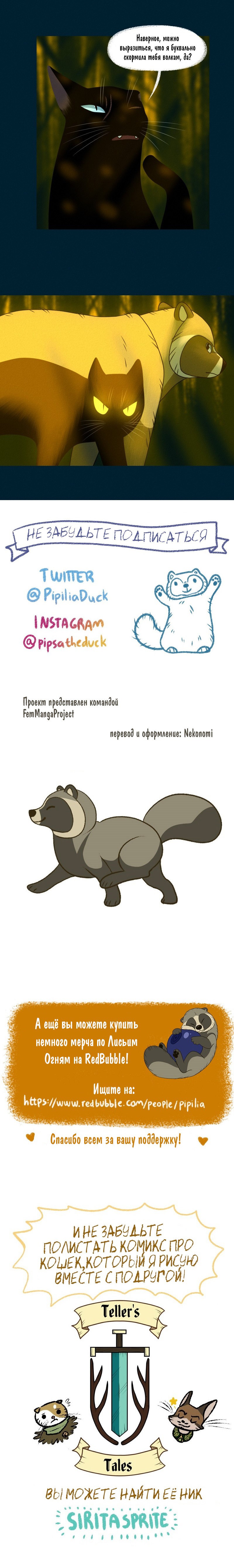 Манга Лисьи огни - Глава 96 Страница 5