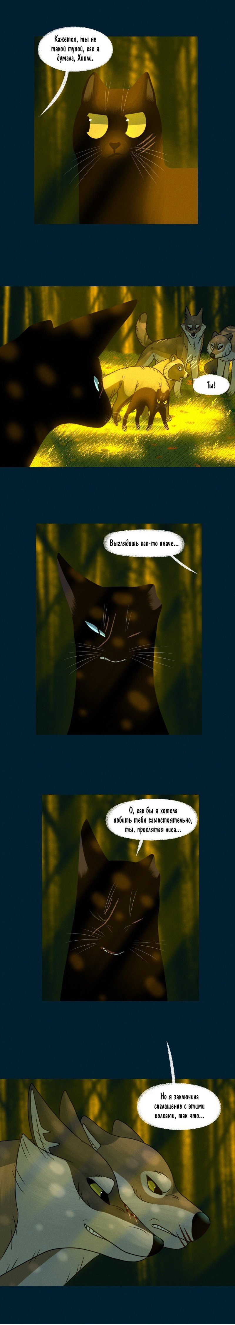 Манга Лисьи огни - Глава 96 Страница 4