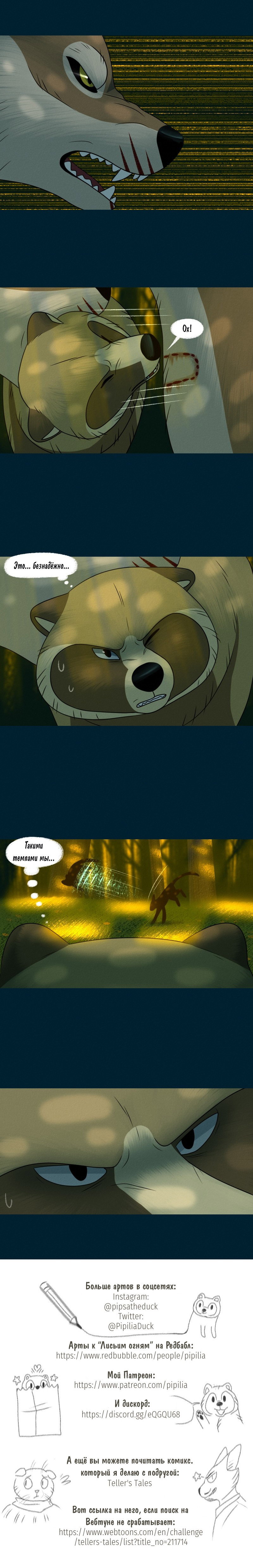 Манга Лисьи огни - Глава 97 Страница 5