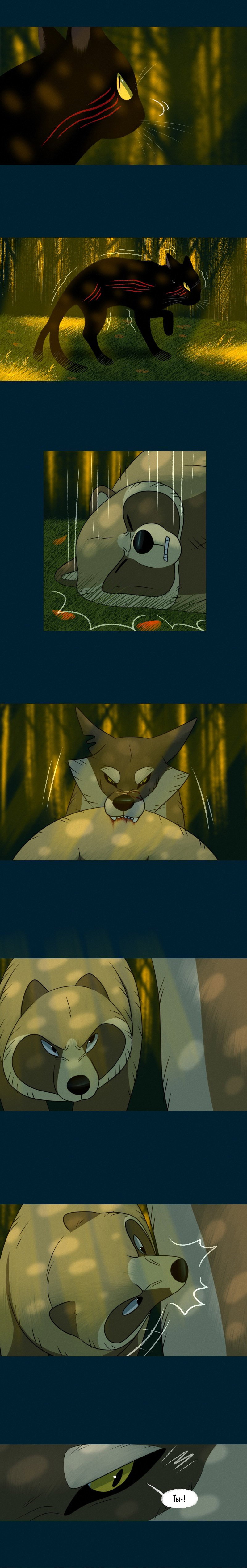 Манга Лисьи огни - Глава 97 Страница 4