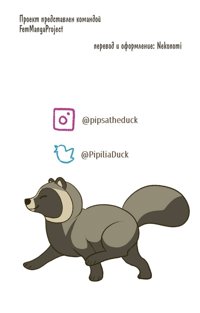 Манга Лисьи огни - Глава 97 Страница 6