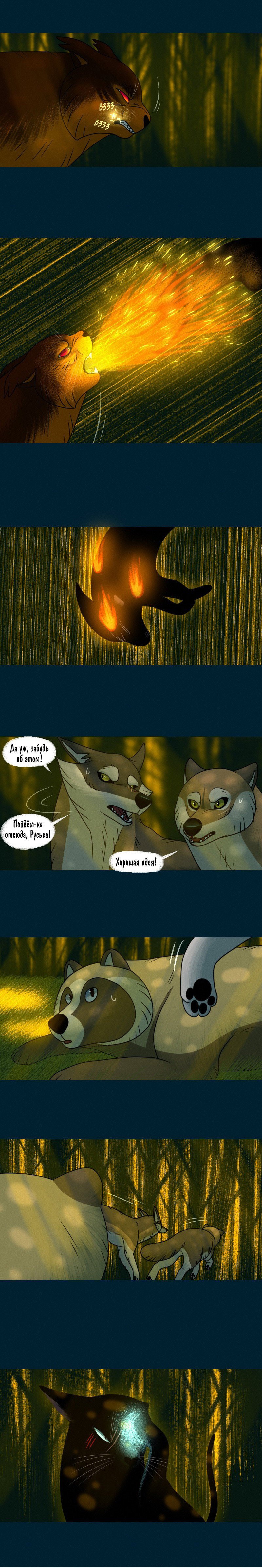 Манга Лисьи огни - Глава 98 Страница 4