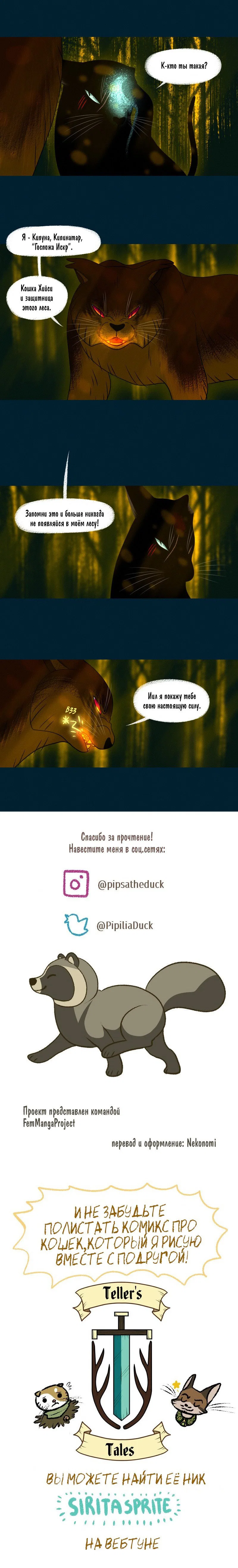 Манга Лисьи огни - Глава 98 Страница 5