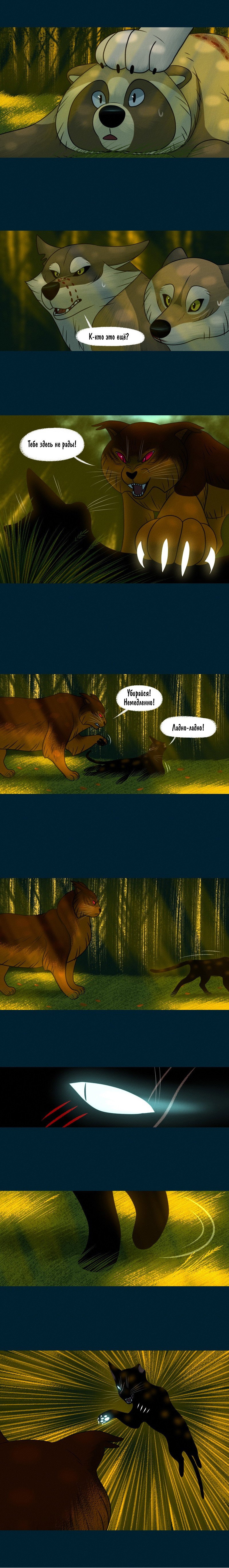 Манга Лисьи огни - Глава 98 Страница 3