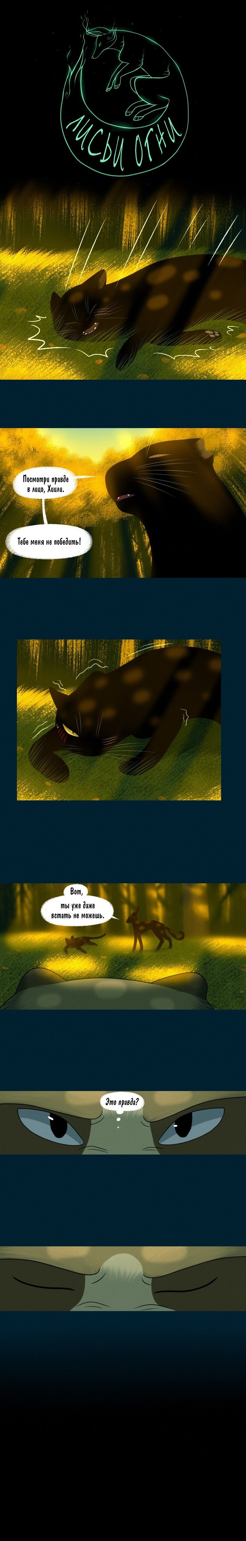 Манга Лисьи огни - Глава 98 Страница 1