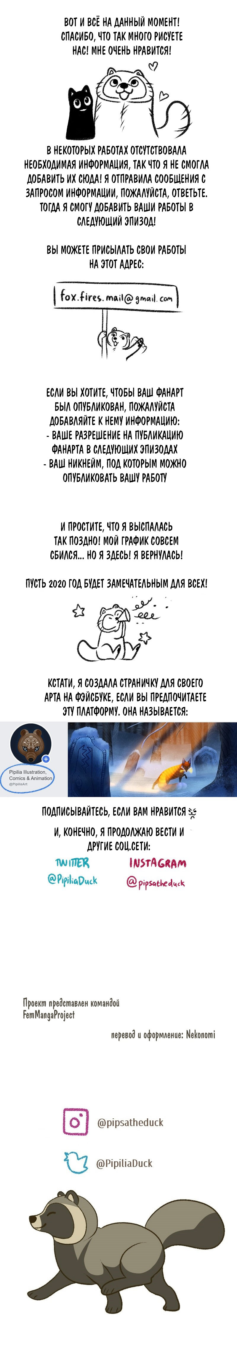 Манга Лисьи огни - Глава 100 Страница 7