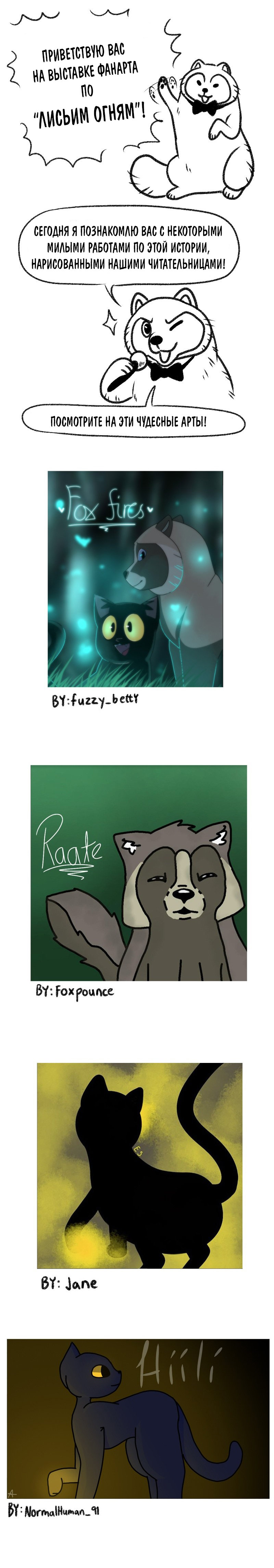 Манга Лисьи огни - Глава 100 Страница 1