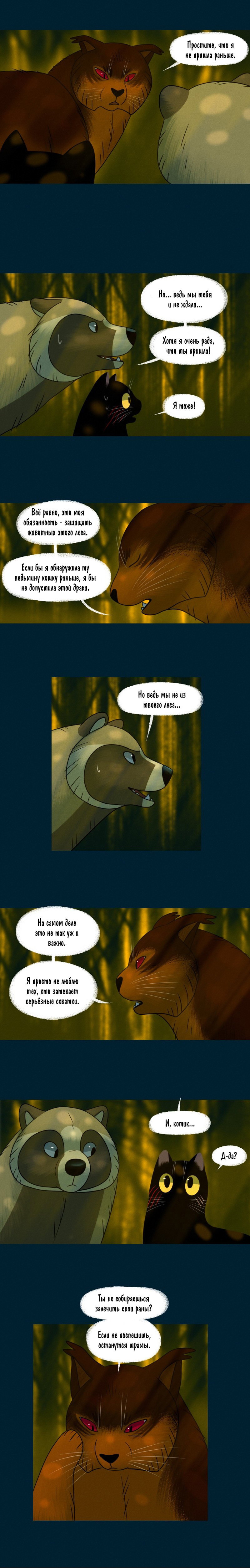 Манга Лисьи огни - Глава 99 Страница 2