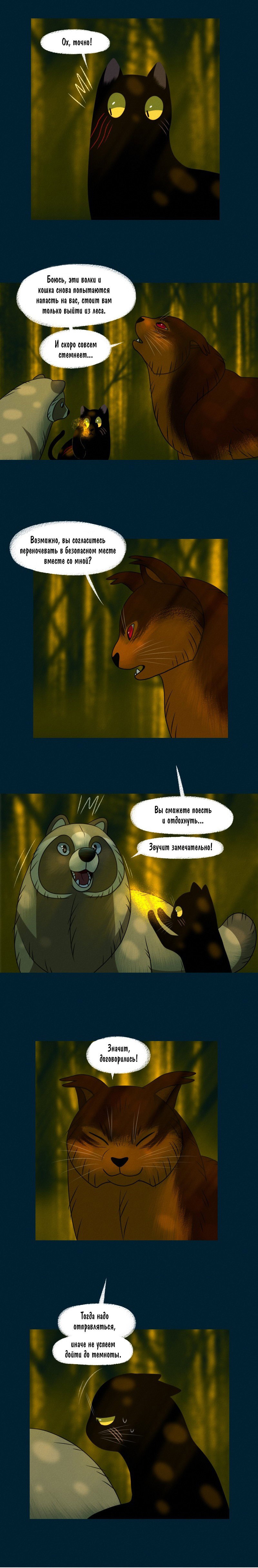 Манга Лисьи огни - Глава 99 Страница 3