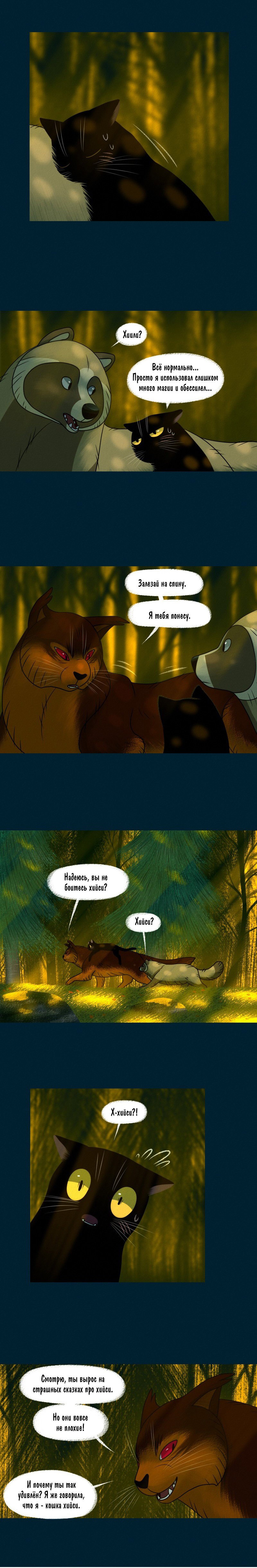 Манга Лисьи огни - Глава 99 Страница 4