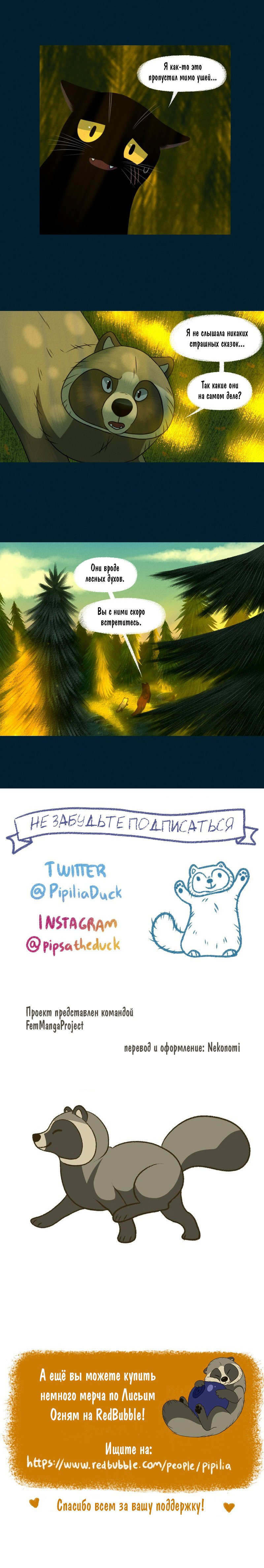 Манга Лисьи огни - Глава 99 Страница 5