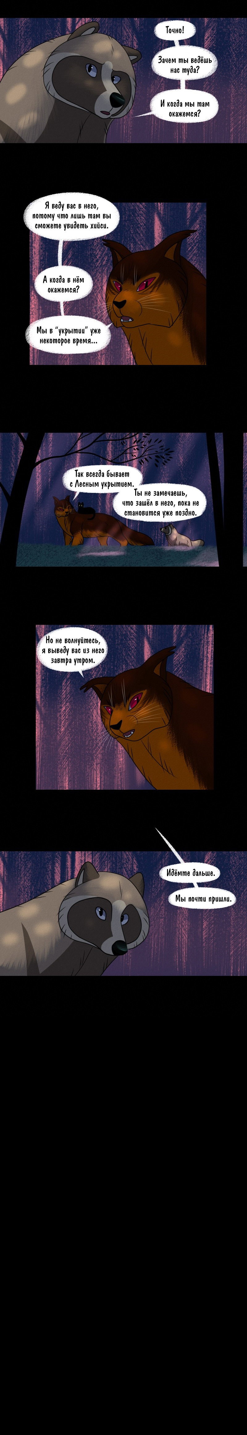 Манга Лисьи огни - Глава 101 Страница 3