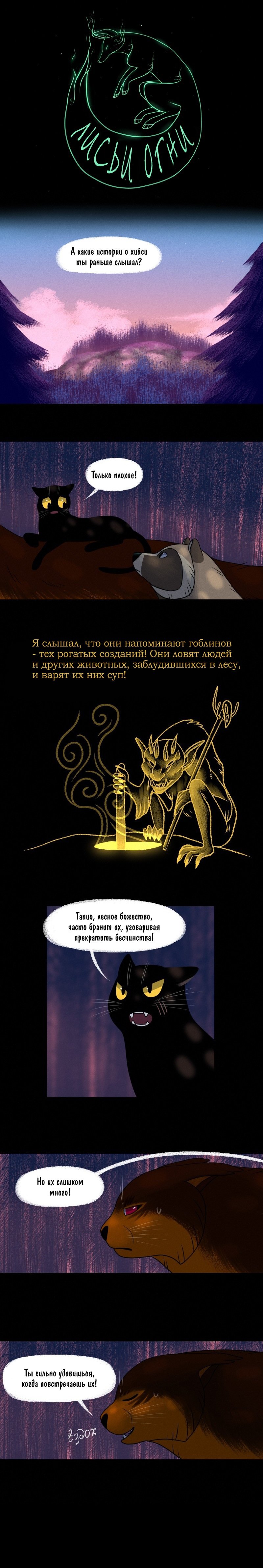 Манга Лисьи огни - Глава 101 Страница 1