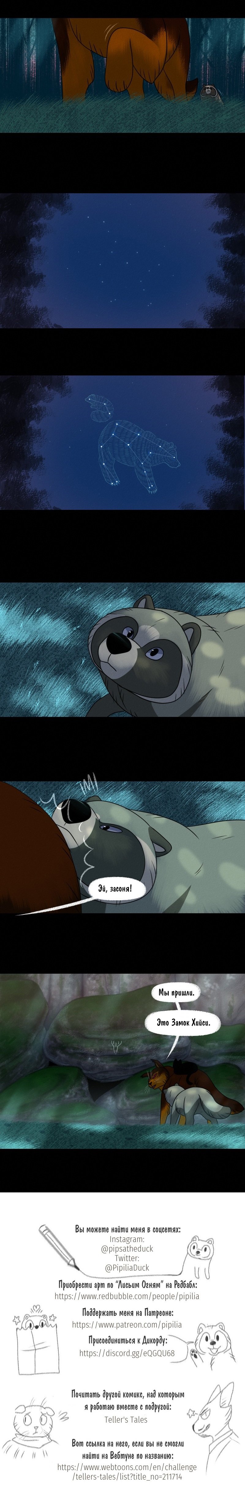 Манга Лисьи огни - Глава 101 Страница 4