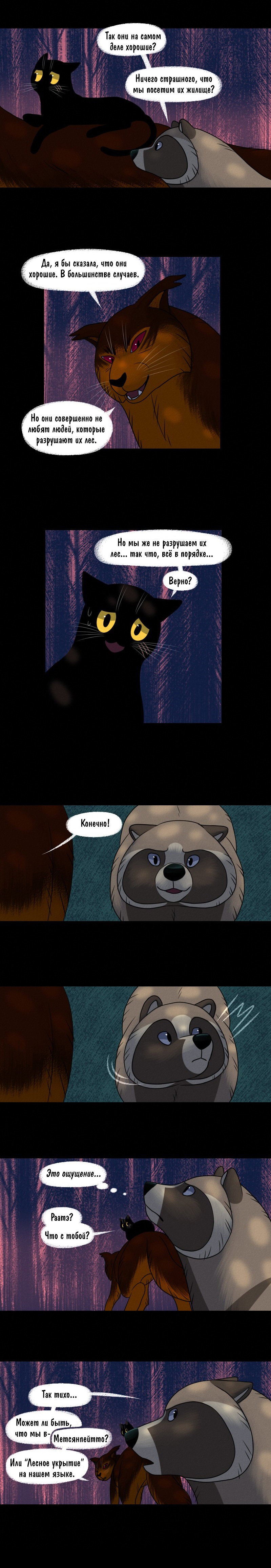 Манга Лисьи огни - Глава 101 Страница 2