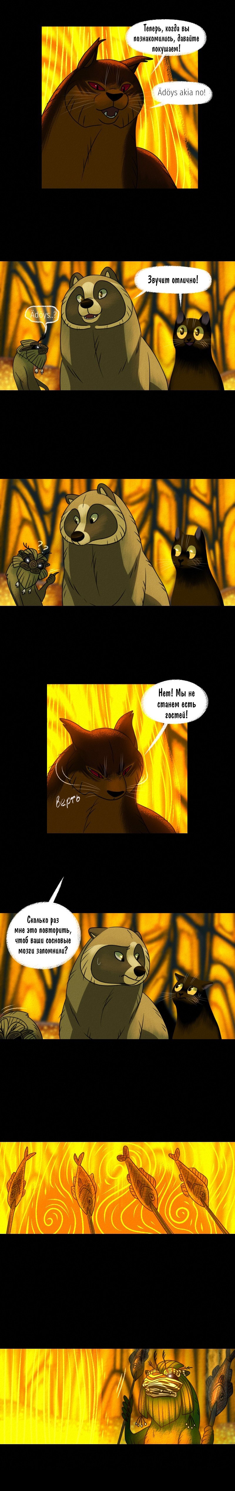 Манга Лисьи огни - Глава 103 Страница 2