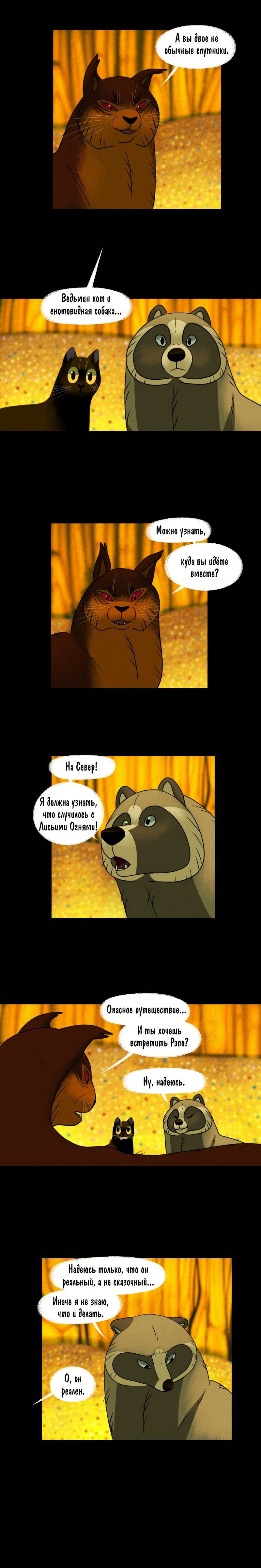 Манга Лисьи огни - Глава 103 Страница 4