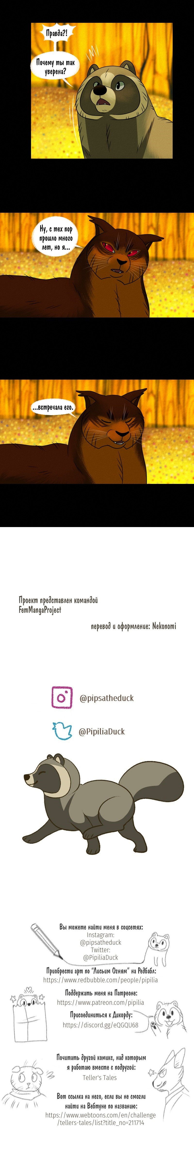 Манга Лисьи огни - Глава 103 Страница 5