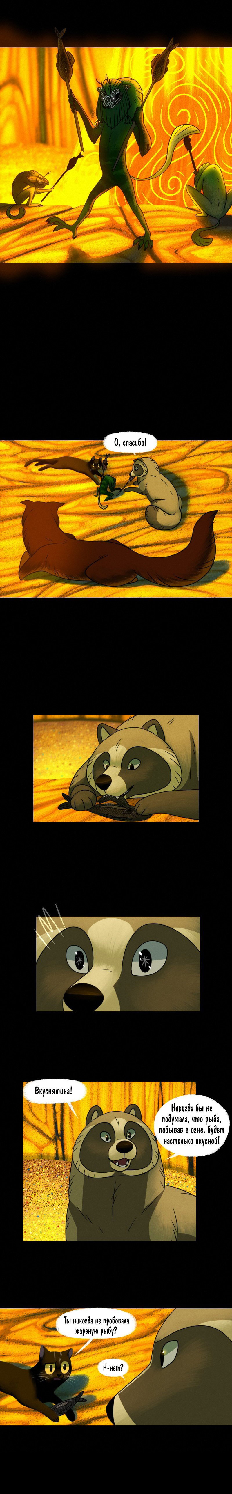 Манга Лисьи огни - Глава 103 Страница 3