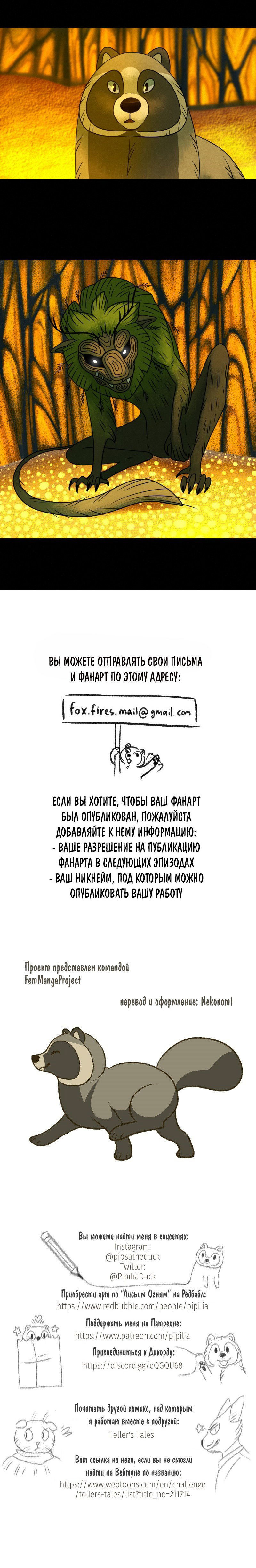 Манга Лисьи огни - Глава 102 Страница 6