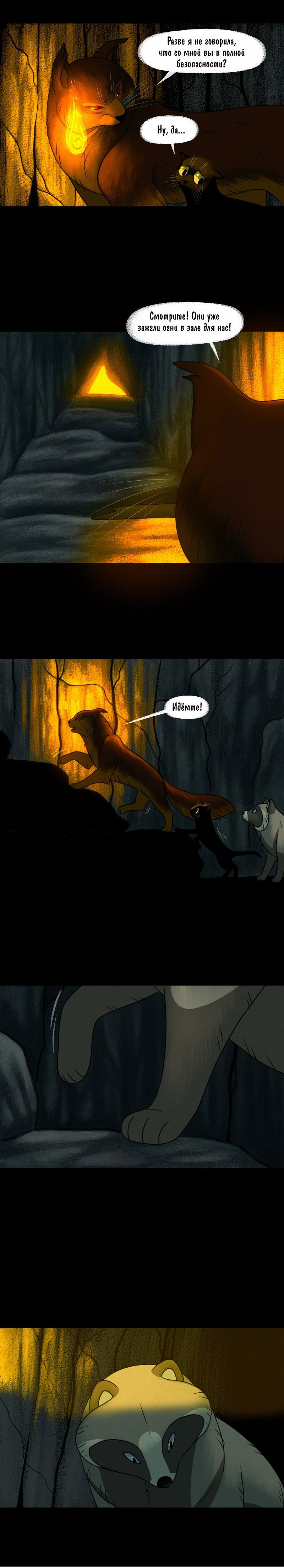 Манга Лисьи огни - Глава 102 Страница 3