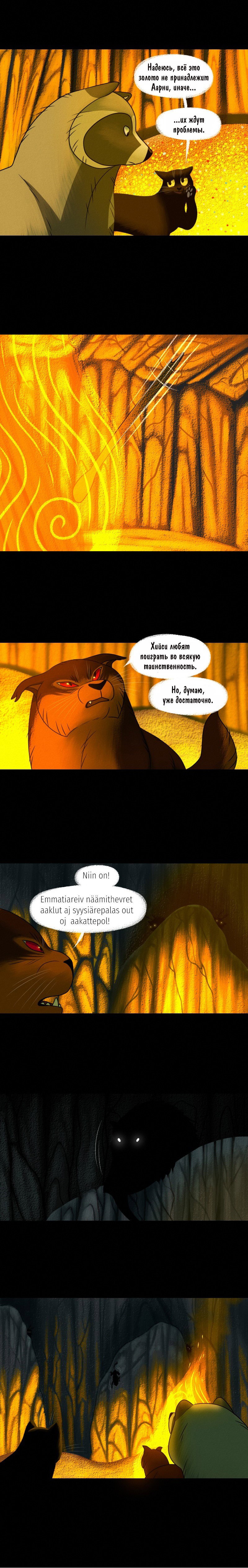 Манга Лисьи огни - Глава 102 Страница 5