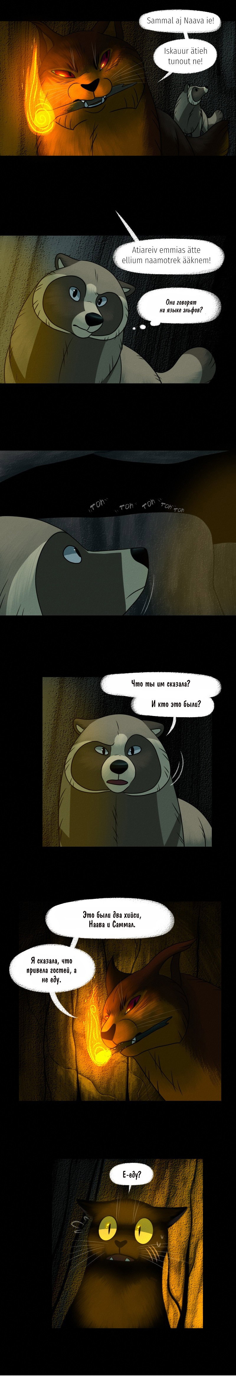 Манга Лисьи огни - Глава 102 Страница 2