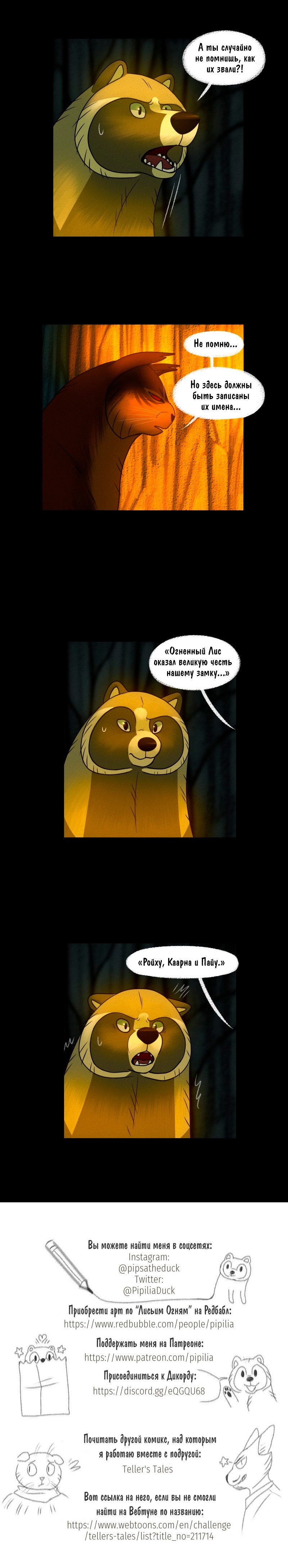 Манга Лисьи огни - Глава 104 Страница 6