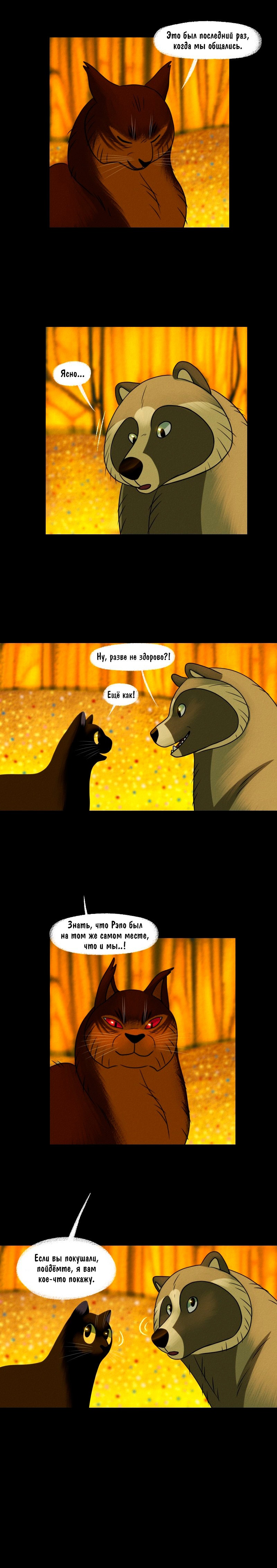 Манга Лисьи огни - Глава 104 Страница 3