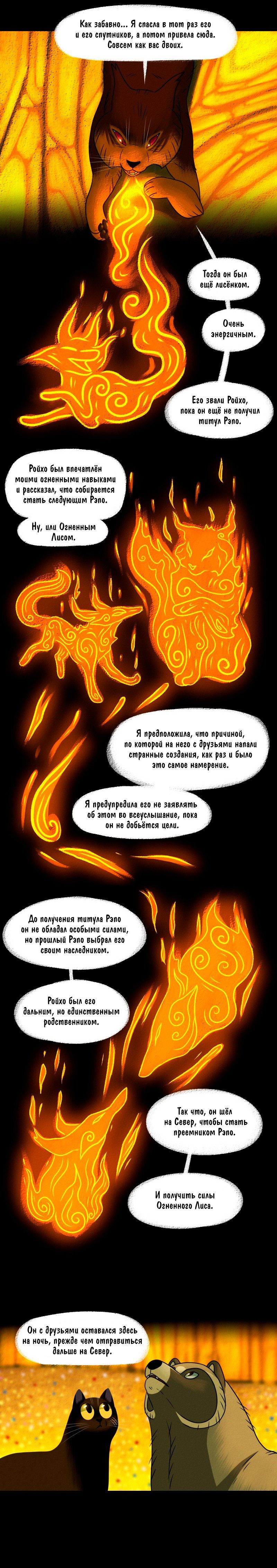 Манга Лисьи огни - Глава 104 Страница 2